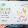 聪妈乳霜纸云柔巾牛乳纸柔纸巾柔润保湿婴儿纸巾抽纸宝宝家庭装擦脸 6层 20抽*2包 实拍图