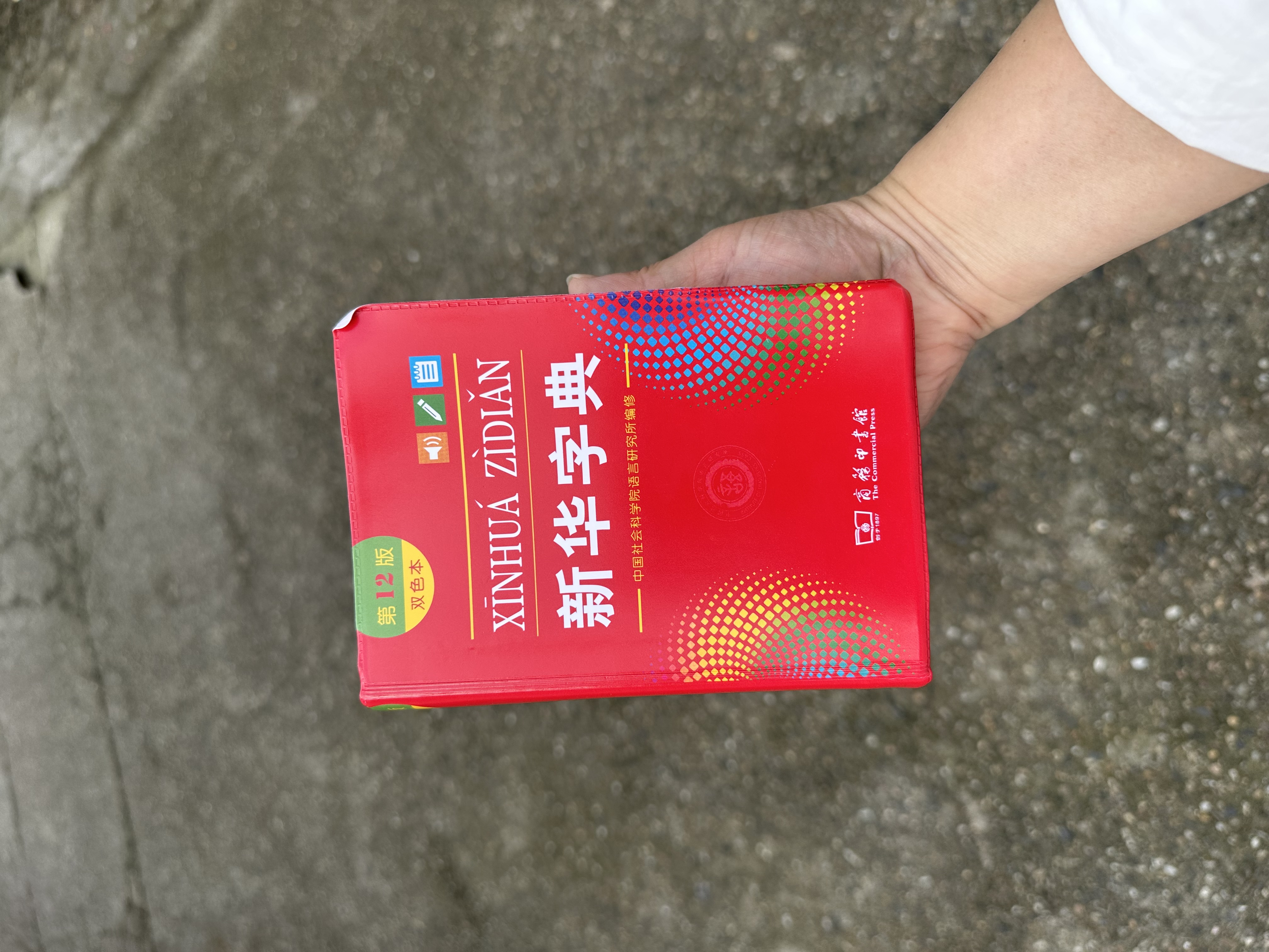 新华字典2026最新版第13版双色本+错题本 商务印书馆中小学生语文文言文阅读理解作文成语 可搭配现代汉语词典第7版牛津高阶英汉双解词典10版古汉语常用字字典6版古代汉语词典3版人教 实拍图