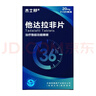 【3盒装】[杰士邦] 他达拉非片20mg*2*5片/板/盒*3盒 男科用药 京东大药房 实拍图