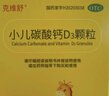 克维舒小儿碳酸钙D3颗粒40袋儿童钙补充补充专用冲剂助长高碳酸钙维D3钙青少年补钙京东自营官方旗舰店 实拍图