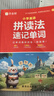 作业帮 拼读法记单词 1000小学必会词 672句单词速记口诀 60节名师拼读课赠拼读知识速记手册一二三四五六年级适用全国通用 实拍图