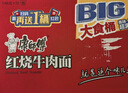 康师傅方便面 大食袋红烧+香辣+酸菜+鲜虾139g*20袋 泡面整箱速食 实拍图
