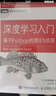 深度学习入门全套：Python理论+框架+NLP+强化学习 京东套装4册（图灵出品） deepseek教程 实拍图