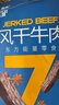 蒙都 风干牛肉干 五香味488g 约七成风干 袋装 休闲零食 肉干肉脯清真 实拍图