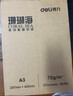 得力（deli）【3包实惠装】A3打印纸 80g500张单包 双面复印纸 7397 实拍图