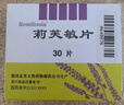 Remifemin 莉芙敏片 0.28g*30片*3盒 实拍图