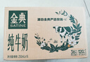 伊利金典纯牛奶 250ml*12盒 3.6g乳蛋白原生高钙 礼盒装 实拍图