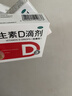 双鲸维生素D滴剂 400单位*30粒*3盒+双鲸维生素AD滴剂50粒一岁以上 实拍图