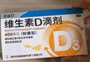 星鲨 星鲨维生素d3滴剂 400单位*10粒*3板*10盒【300粒】+小儿碳酸钙D3颗粒宝宝钙婴儿钙0-1岁22袋 实拍图
