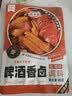 丰味居啤酒香卤料180g*3袋卤牛肉卤汁卤大肠卤水麻辣五香料多用现捞料包 实拍图
