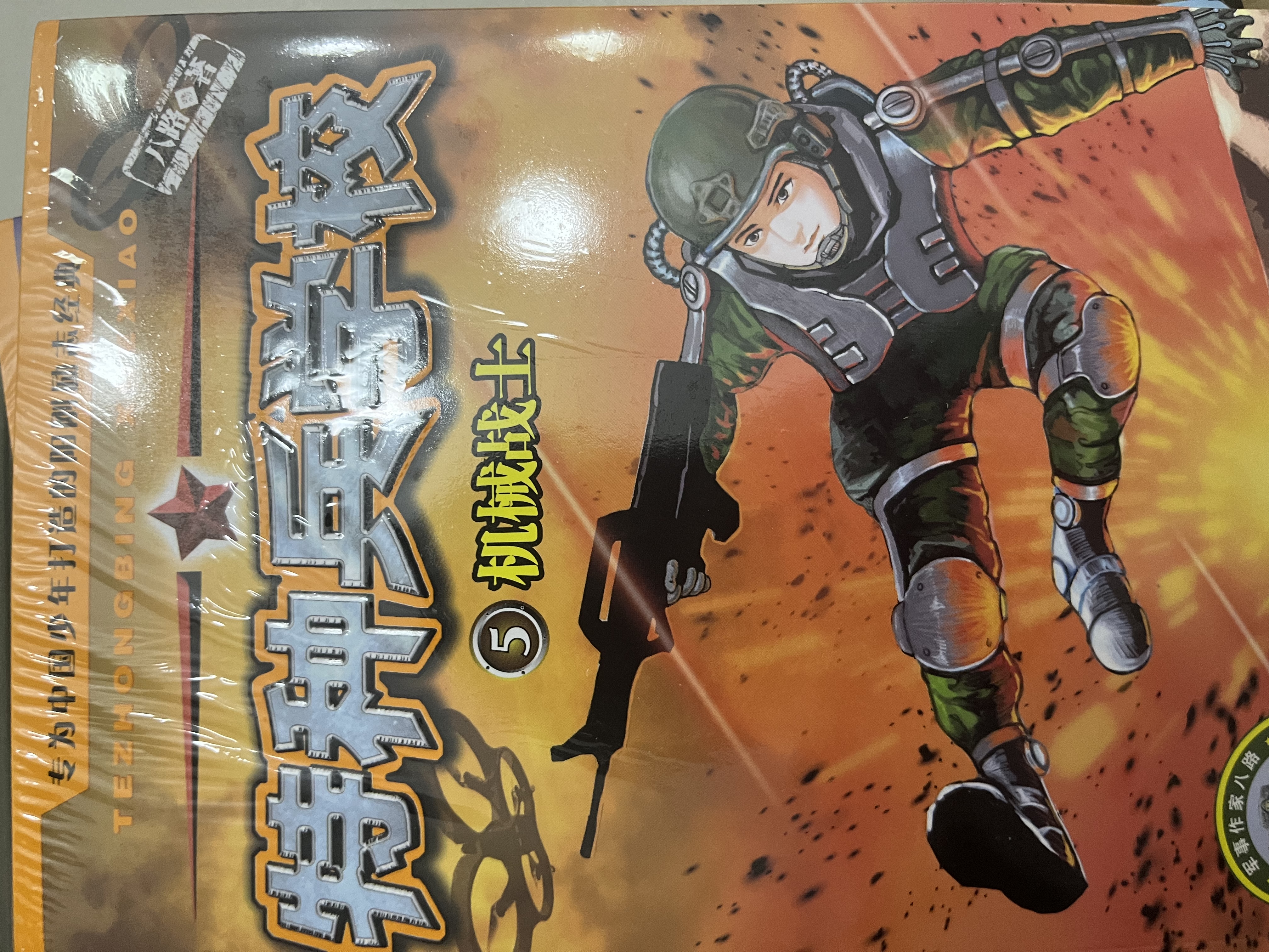 特种兵学校：第一季+第二季+第三季+第四季（套装1-16册）一二三四五六年级课外阅读书籍培养孩子团队合作能力-抗挫折能力-自信心-独立性-责任感  实拍图