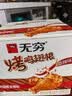 无穷 蜂蜜烤鸡小腿 小鸡腿 烤鸡翅根 肉干肉脯即食零食 肉类熟食 烤鸡翅根-香辣味400g*1盒/20只 实拍图