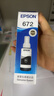 爱普生（EPSON）672原装墨水L1300 351 360 380 455 565 558 310 383打印机墨盒 T6721黑色*2只（约8000页） 实拍图