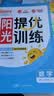 阳光同学 2026春新 提优训练 六年级下册数学北师大版 课时优化作业本 小学同步教材练习册一课一练课课练 开学季 实拍图