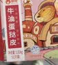 俏侬 牛油蛋挞皮1020g 51只装 儿童蛋挞空气炸锅烤箱烘焙半成品 实拍图