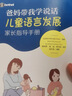 爸妈带我学说话：儿童语言发展家长指导手册（育儿必读 家庭教育书籍 早教启蒙） 晒单实拍图