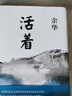 余华作品 活着 精装版 余华代表作 一个文学的午后 易烊千玺推荐阅读 小说 卢克明的偷偷一笑 实拍图