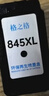 格之格 适用佳能845墨盒MG3080 TS3480墨盒 MG2400 MG2980 MX498 TS3180 TS3380 MG2580S墨盒 PG845墨盒黑色 实拍图