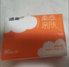 洁柔抽纸 棉柔感3层90抽*30包 立体压花纸巾 亲肤可湿水卫生纸 整箱 实拍图