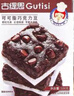 古缇思纯可可脂巧克力豆 100g*2盒 耐烘烤耐高温 曲奇蛋糕 烘焙原料材料 实拍图