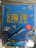 揭秘海洋儿童科普书《大海洋》3D立体翻翻书 7大海洋主题 50个互动机关 100+知识点 认识海洋科普百科绘本3-6岁揭秘海洋世界少儿机关书(绿色印刷)3-6岁儿童启蒙童书 晒单实拍图