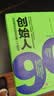 创始人 新管理者如何度过第一个90天 迈克尔 沃特金斯 著 影响全世界管理者的角色转变指南 中信出版社 实拍图