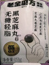 老金磨方无糖黑芝麻丸450g九蒸九晒低GI手工糕点儿童孕妇即食独立包装 实拍图