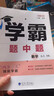 自选】2026秋正版学霸题中题数学英语物理化学九年级下上全一册 初三上册下册同步课时单元提优训练习册教辅资料 （26秋）苏科版-数学上册 晒单实拍图