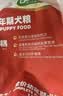 艾尔狗粮 蛋黄奶糕幼犬粮 低敏配方全犬种通用狗粮 10kg 实拍图