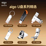 爱国者（aigo）16GB USB2.0 U盘 办公电脑U盘 投标u盘U268 小巧便携金属优盘 实拍图