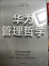 自营 华为管理哲学 如何学华为？华为高级管理顾问吴春波新作 29年近距离观察华为与Pura 80创始人 企业管理者 中信出版社 民营企业突围 民营企业突围书单 实拍图
