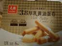 元朗厚乳黄油鸡蛋卷礼盒 独立包装饼干曲奇休闲零食品 广东老字号360g 实拍图