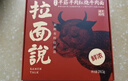 拉面说儿台式红烧牛肉拉面 预制菜方便面 速食食品夜宵美食 266.5g/盒  实拍图