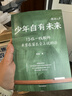 少年自有未来 陈瑜 亲子教育访谈 系列新作 13位一线教师未曾在家长会上说的话 教育 青少年心理 社会纪实 家校沟通 真实经历 有效培养孩子 责任感 中信出版社 实拍图