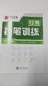 华夏万卷 行楷一本通8本套 练行书练字帖初学者控笔训练成年人学生专用行楷速成钢笔字帖大学生高中生硬笔书法临摹描红手写体字帖图书 实拍图