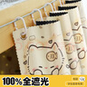 云瑾宿舍床帘 学生下铺遮光帘寝室布帘子 120*200cm古蒂猫/1片帘 实拍图
