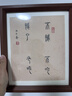 爱墨绘12寸相框摆台挂墙简约木质相框画框儿童画装裱摆挂两用胡桃色 实拍图