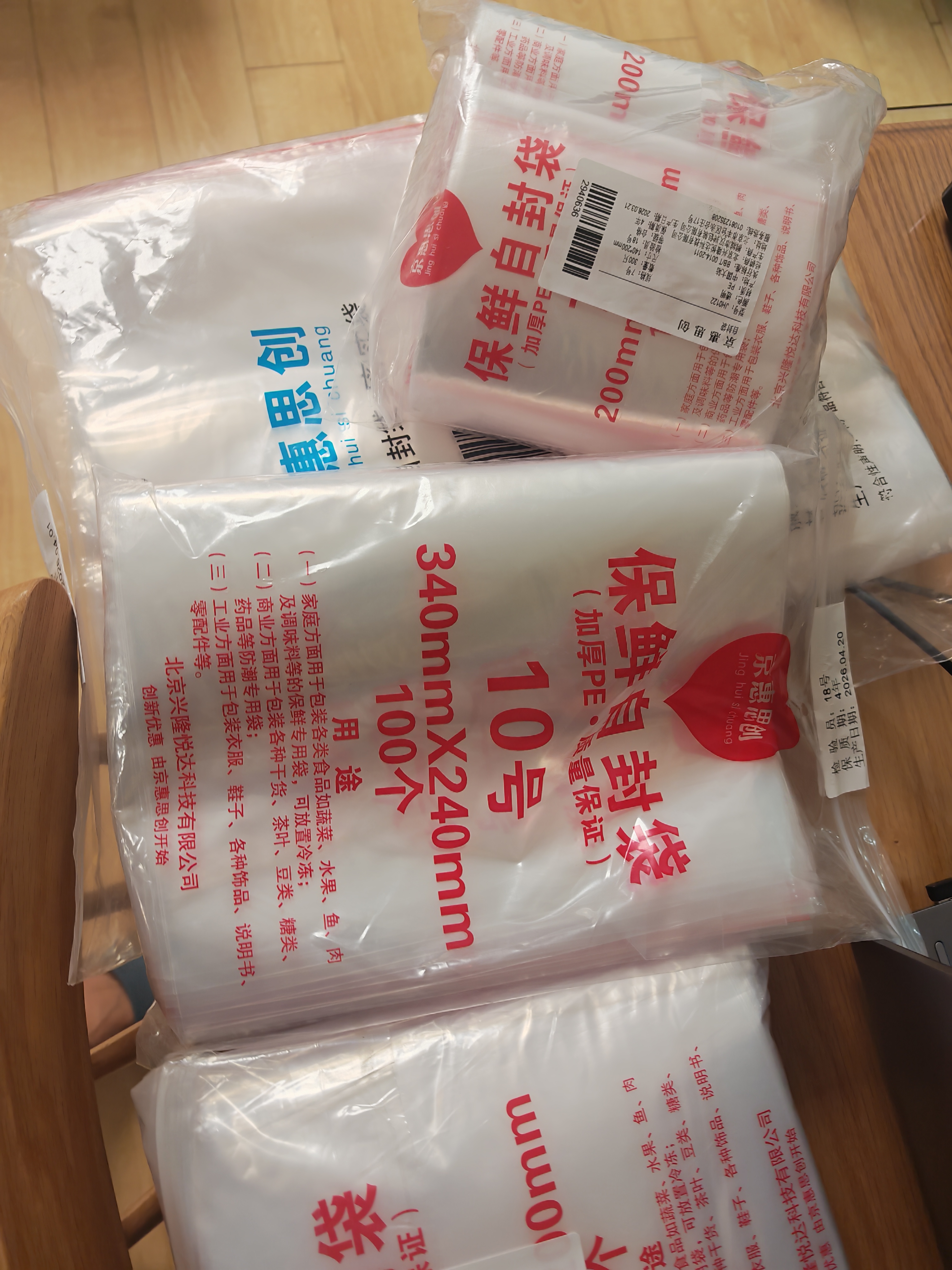 京惠思创自封袋7号分装食品PE密封袋透明密实袋封口袋保鲜包装袋 300只 实拍图