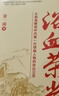 浴血荣光 实拍图