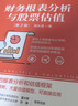 财务报表分析与股票估值 第2版 中国原装正版套装 会计考试阅读 实拍图