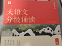 学而思大语文分级诵读3级337晨读法精选864篇名家篇目3000分钟音频解读注音辅助阅读意境插图滋养审美小古文古诗词现代文中外名家经典篇目暑假分级阅读337晨读三年级大阅读暑期作业语文阅读古诗文 实拍图