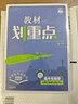 2026高中教材划重点 高一下 生物学 必修 第二册 人教版 教材同步讲解 理想树图书 实拍图