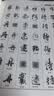 行书字典 毛笔行楷字典精装版 行楷行草行体字帖 毛笔行书字典 书法艺术名家作品集 软笔毛笔硬笔书法 晒单实拍图
