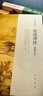 【高一必读】论语译注 杨伯峻 (简体字本) 中华书局自营高一语文推荐 晒单实拍图