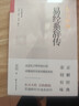 人与经典·易经系辞传 实拍图