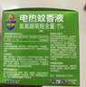超威电蚊香液基孔肯雅热灭蚊器无香驱蚊防蚊液补充液4瓶无加热器 实拍图
