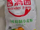 香满园 面粉 中筋粉 美味富强小麦粉 20斤 包子饺子馒头饼手擀面 实拍图