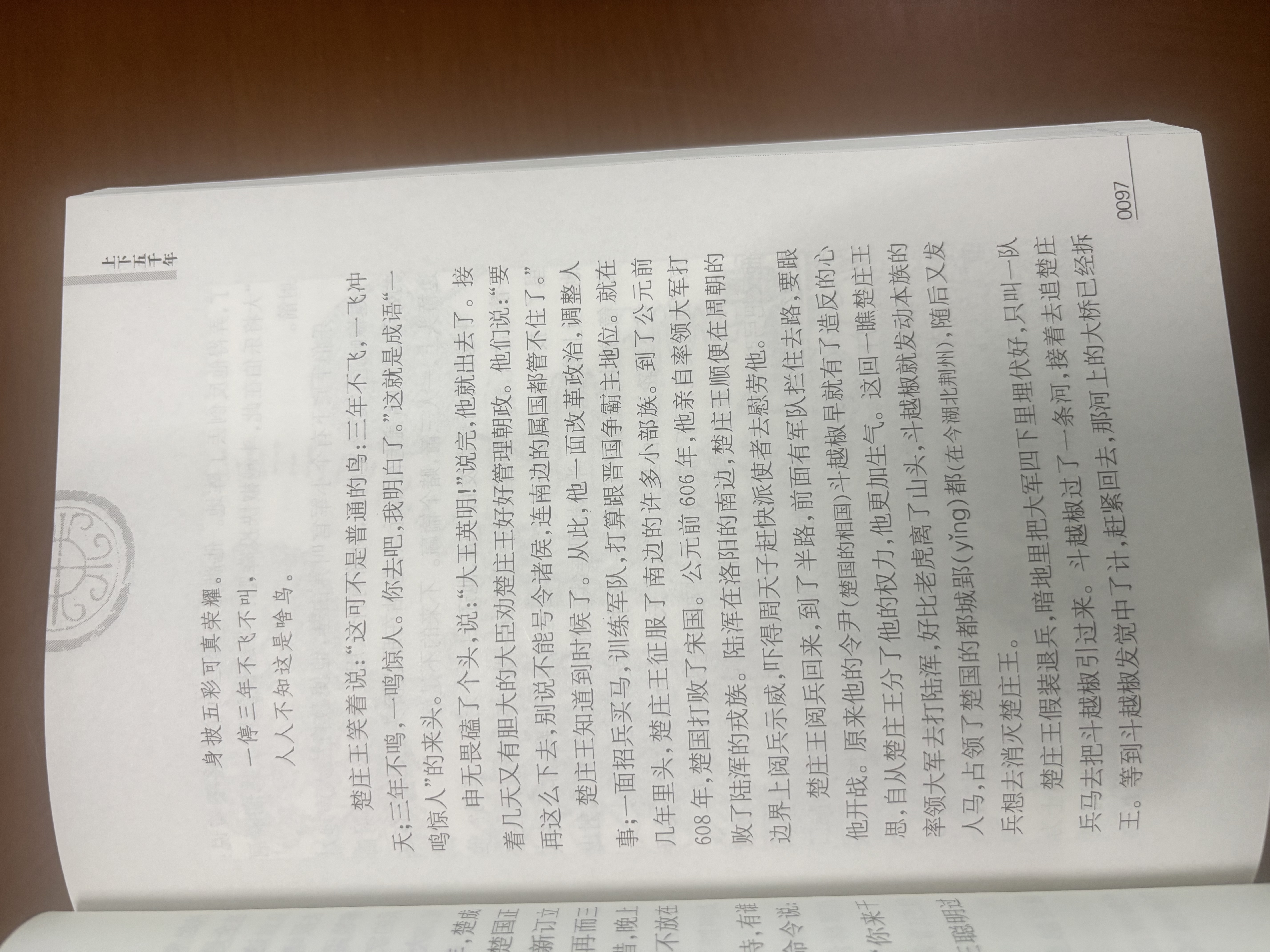 少年儿童出版 上下五千年 上中下全套3册林汉达原版中国通史历史少年版小学初中生青少年儿童课外读物xj 实拍图