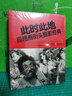 此时此地 玛格南街头摄影经典 玛格南图片社数十年档案的工作结晶 300幅精选照片作品 后浪 实拍图