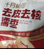 十月稻田 去皮去核灰枣 500g 新疆红枣 软糯香甜 单颗独立包装 零食 辅食 实拍图